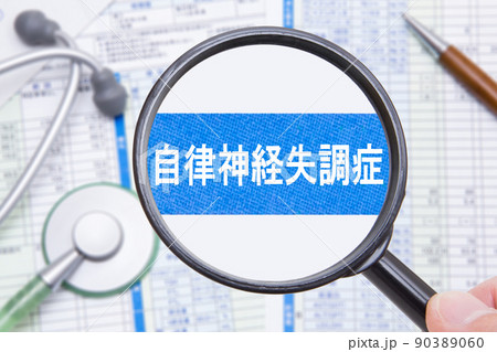 自律神経失調症 自律神経失調症 90389060