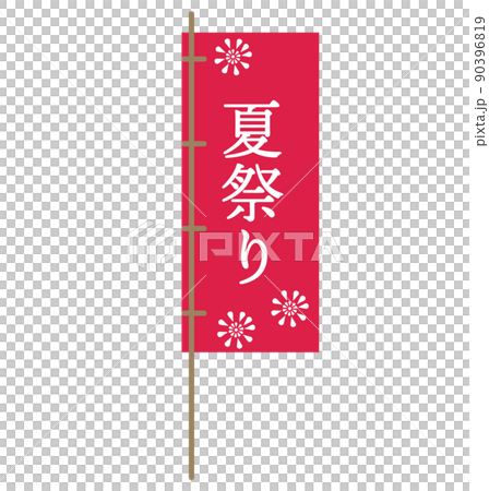夏季節日橫幅旗煙花設計圖標插圖 90396819