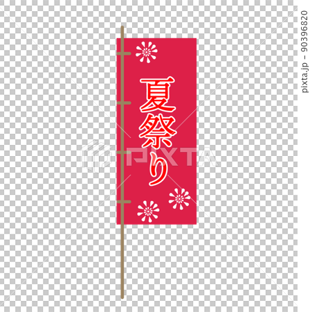 夏季節日橫幅旗煙花設計圖標插圖 90396820