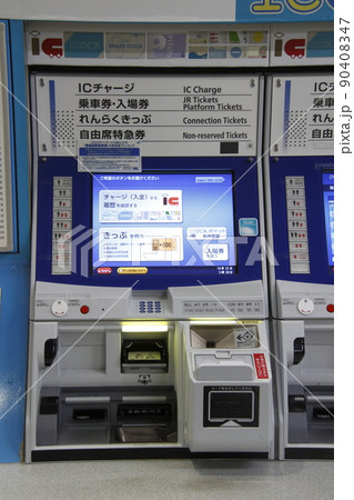 JR近距離きっぷ券売機(JR西日本) JR近距離きっぷ券売機(JR西日本) 90408347