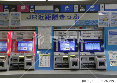 JR近距離きっぷ券売機（JR西日本） 90408349