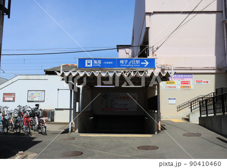 京福電鉄　帷子ノ辻駅 90410460