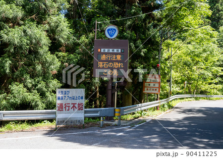 【国道157号】道路情報と看板 90411225