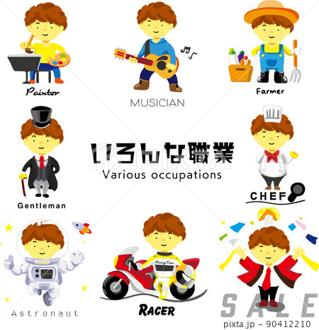 色んな職業の男の子のイラストセット 色んな職業の男の子のイラストセット 90412210