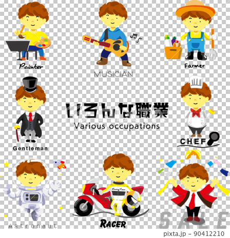 色んな職業の男の子のイラストセット 色んな職業の男の子のイラストセット 90412210