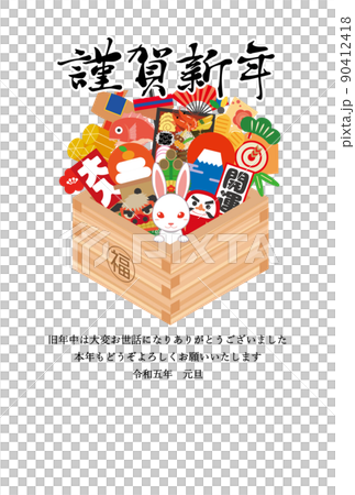 2023年うさぎ年の年賀状イラスト 90412418