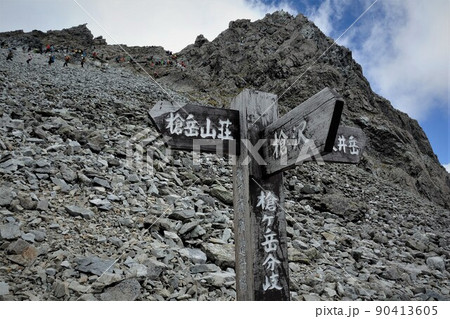 槍ヶ岳、表銀座ルートの登山風景 槍ヶ岳、表銀座ルートの登山風景 90413605