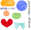 水彩風シンボル 90414197