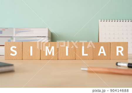 類似のイメージ｜「SIMILAR」と書かれた積み木が置かれたデスク 90414688