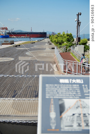 広島県呉市　大和ミュージアム （呉市海事歴史科学館） 90416663