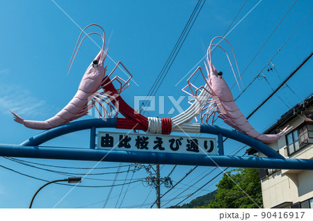 東海道の宿場町　由比　5月の風景 90416917