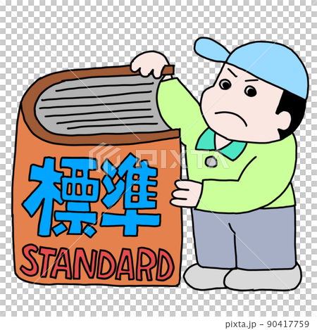 拿著標準書的人 90417759