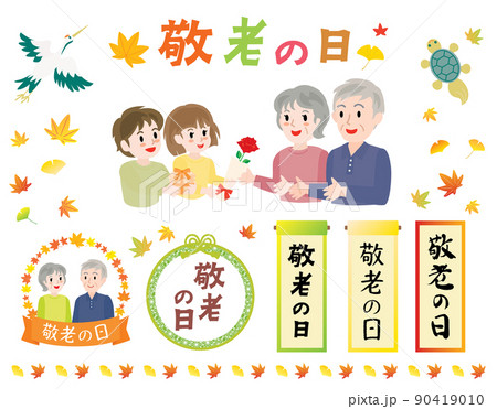 敬老の日のイラストセット 敬老の日のイラストセット 90419010