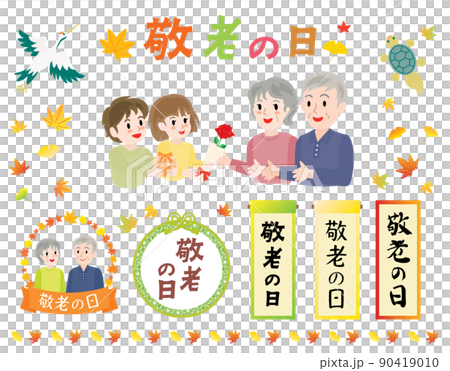敬老の日のイラストセット 敬老の日のイラストセット 90419010