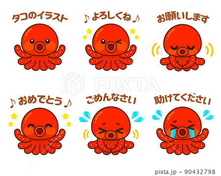 タコのかわいいイラスト素材セット2のイラスト素材 [90432798] - PIXTA