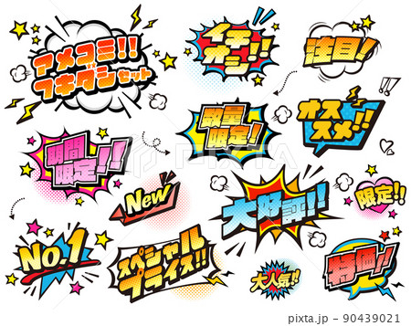 アメコミ風のポップです。のイラスト素材 [90439021] - PIXTA