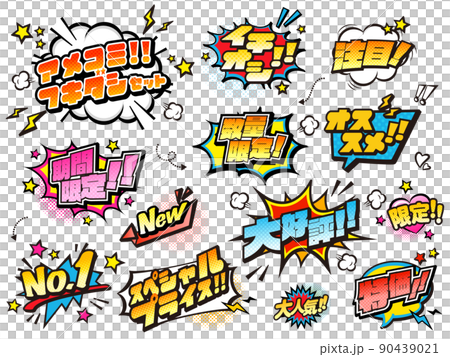アメコミ風のポップです。のイラスト素材 [90439021] - PIXTA