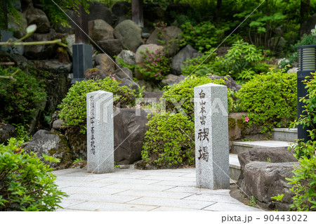 【石川県】　白山比咩神社 90443022