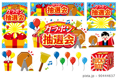 抽選会のイラストと催事フレーム 抽選会のイラストと催事フレーム 90444637