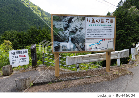 八釜の甌穴群（愛媛県久万高原町） 90446004