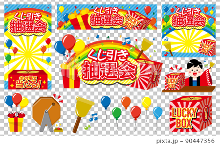 彩票插圖和事件框架 彩票插圖和事件框架 90447356