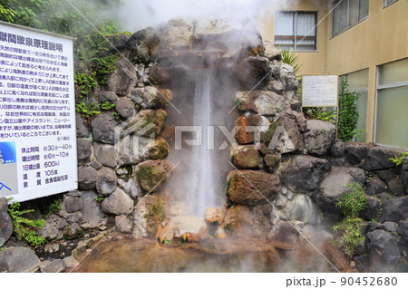 地獄めぐり　龍巻地獄 90452680