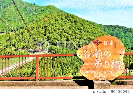 谷瀬の吊り橋 90456040