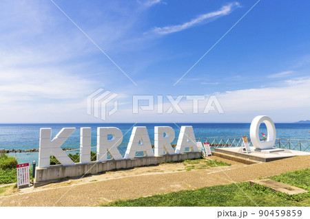 〈島根県〉道の駅キララ多伎の白い大きなモニュメント 〈島根県〉道の駅キララ多伎の白い大きなモニュメント 90459859