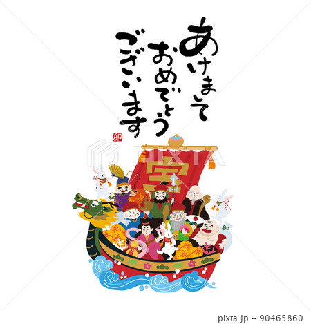 2023年　宝船と干支のうさぎのイラスト　年賀状素材 90465860