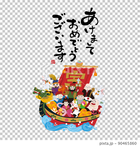 2023年　宝船と干支のうさぎのイラスト　年賀状素材 90465860