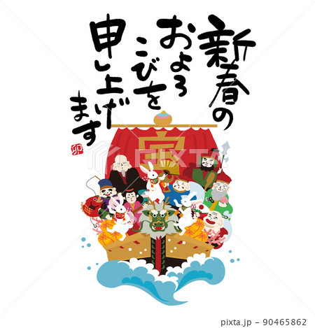 2023年　宝船と干支のうさぎのイラスト　年賀状素材 90465862