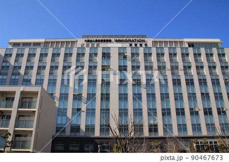 大阪出入国在留管理局 90467673