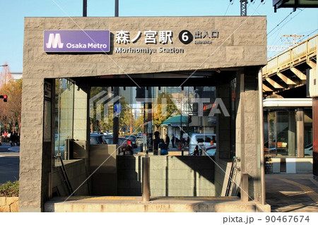 大阪メトロ森ノ宮駅 90467674