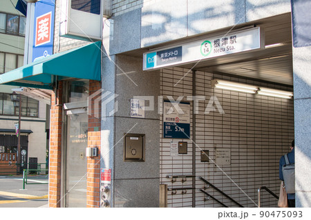 根津駅出口／東京都文京区 90475093