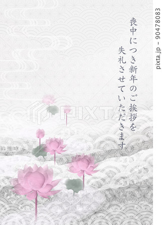 喪中 はがき 蓮 背景 喪中 はがき 蓮 背景 90478083