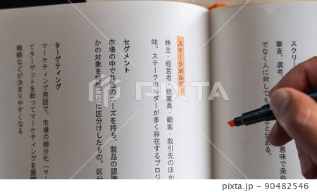 会社で働くサラリーマン 社会人の職場 専門・ビジネス用語(ステークホルダー)オレンジ 会社で働くサラリーマン 社会人の職場 専門・ビジネス用語(ステークホルダー)オレンジ 90482546