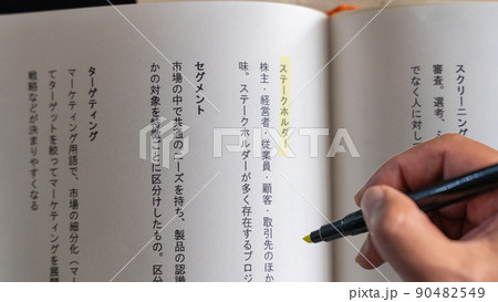 会社で働くサラリーマン 社会人の職場 専門・ビジネス用語（ステークホルダー）黄色 90482549