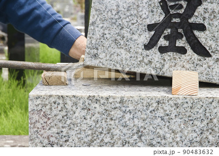 墓石のリフォームと目地コーキング 90483632