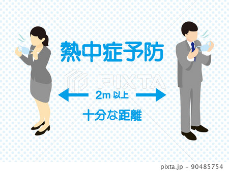 熱中症 予防 対策 マスク 新生活 人物 アイソメトリック ビジネス 男性 女性 イラスト素材のイラスト素材