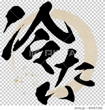 Cold character material Cold character material 90487266