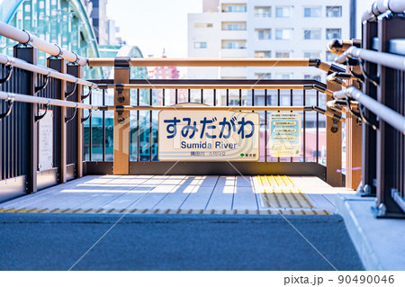 東京都　隅田川 90490046