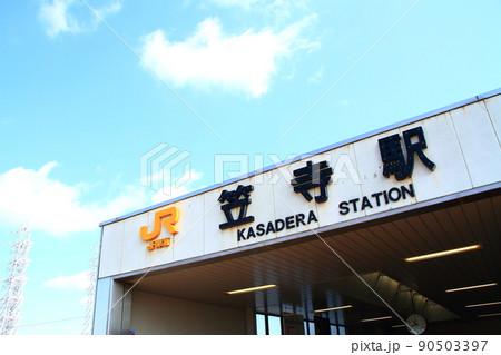 名古屋市、JR笠寺駅の風景 90503397