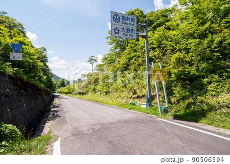 【国道157号】温見峠の福井県側の眺め 90506594