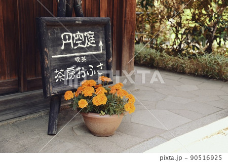 大和七福八宝花曼荼羅おふさ観音(円空庭) 大和七福八宝花曼荼羅おふさ観音(円空庭) 90516925
