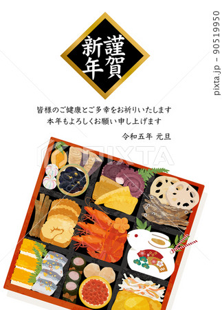 年賀状  2023年　お節とうさぎの置物のイラスト 90519950
