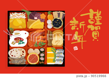 年賀状  2023年　お節とうさぎの置物のイラスト 90519966