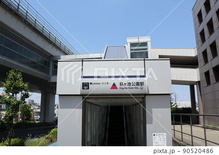 ジブリパークへの交通機関リニモの「杁ケ池公園」駅 90520486