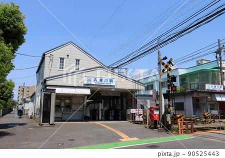 近鉄 京都線久津川駅 近鉄 京都線久津川駅 90525443