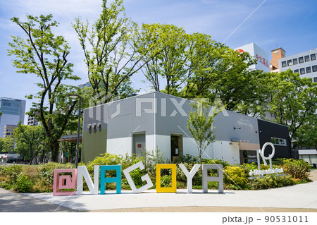 名古屋市中区 栄 久屋大通公園 @NAGOYA 名古屋市中区 栄 久屋大通公園 @NAGOYA 90531011