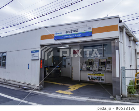 西武新宿線都立家政駅北口 90533136